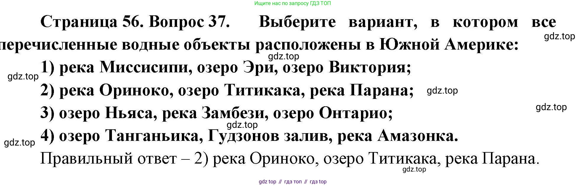 География, 7 класс Мой тренажёр, автор: Николина Вера Викторовна, издательство Просвещение, Москва, 2023, жёлтого цвета, страница 56, номер 37, Решение