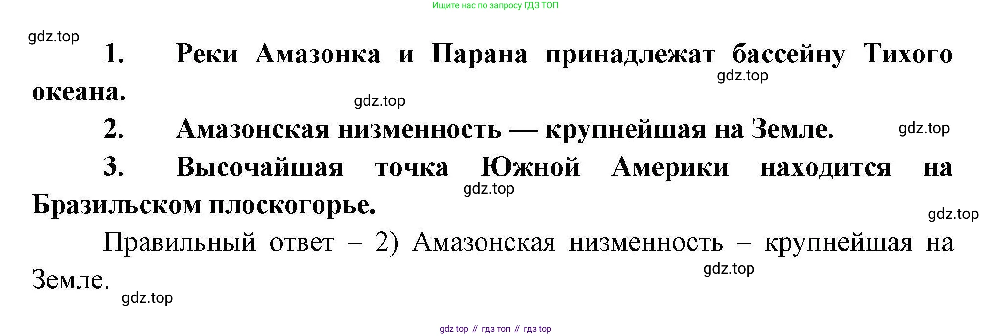 География, 7 класс Мой тренажёр, автор: Николина Вера Викторовна, издательство Просвещение, Москва, 2023, жёлтого цвета, страница 57, номер 39, Решение