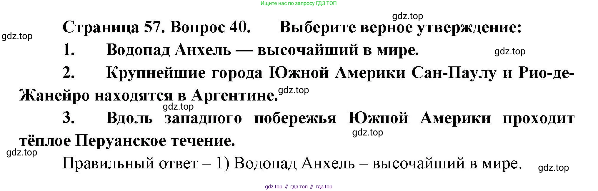 География, 7 класс Мой тренажёр, автор: Николина Вера Викторовна, издательство Просвещение, Москва, 2023, жёлтого цвета, страница 57, номер 40, Решение
