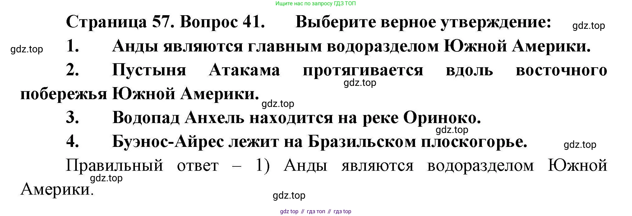География, 7 класс Мой тренажёр, автор: Николина Вера Викторовна, издательство Просвещение, Москва, 2023, жёлтого цвета, страница 57, номер 41, Решение