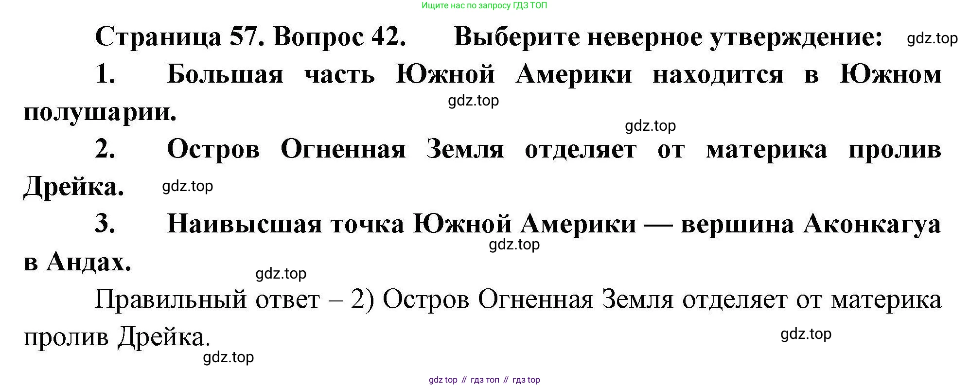 География, 7 класс Мой тренажёр, автор: Николина Вера Викторовна, издательство Просвещение, Москва, 2023, жёлтого цвета, страница 57, номер 42, Решение