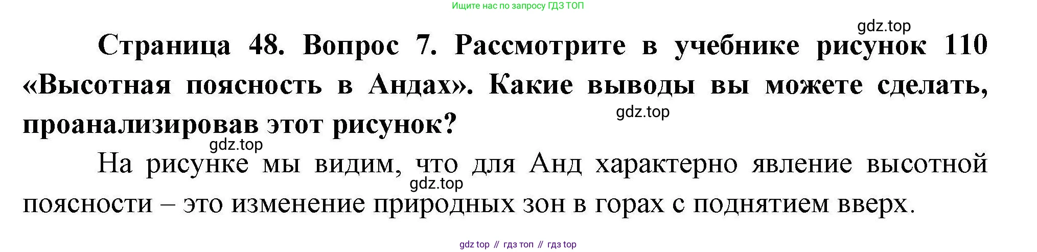 География, 7 класс Мой тренажёр, автор: Николина Вера Викторовна, издательство Просвещение, Москва, 2023, жёлтого цвета, страница 48, номер 7, Решение
