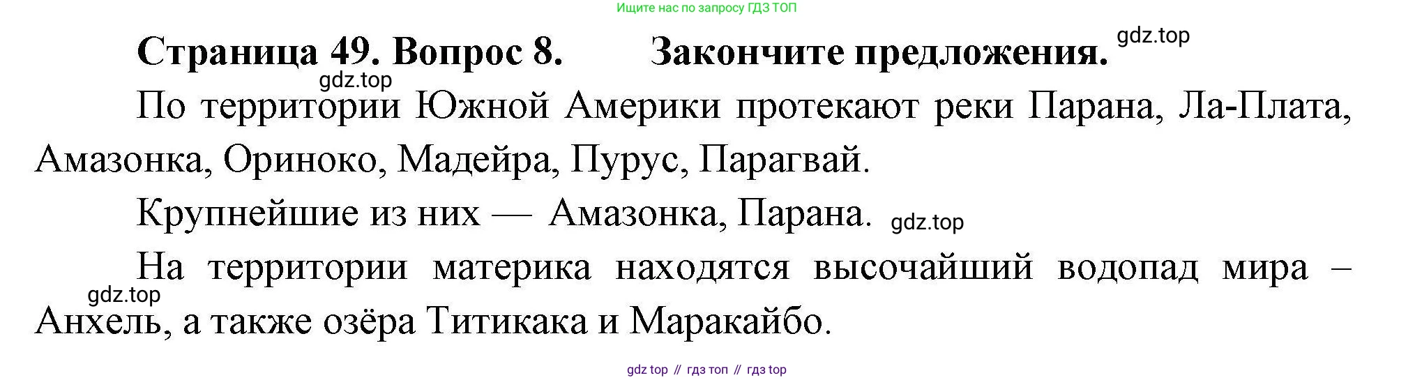 География, 7 класс Мой тренажёр, автор: Николина Вера Викторовна, издательство Просвещение, Москва, 2023, жёлтого цвета, страница 49, номер 8, Решение