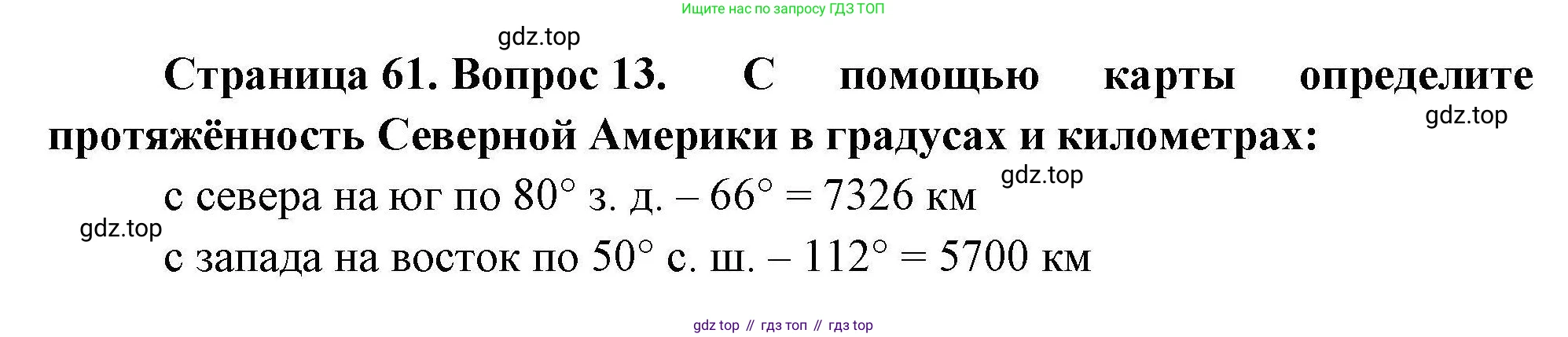 География, 7 класс Мой тренажёр, автор: Николина Вера Викторовна, издательство Просвещение, Москва, 2023, жёлтого цвета, страница 61, номер 13, Решение
