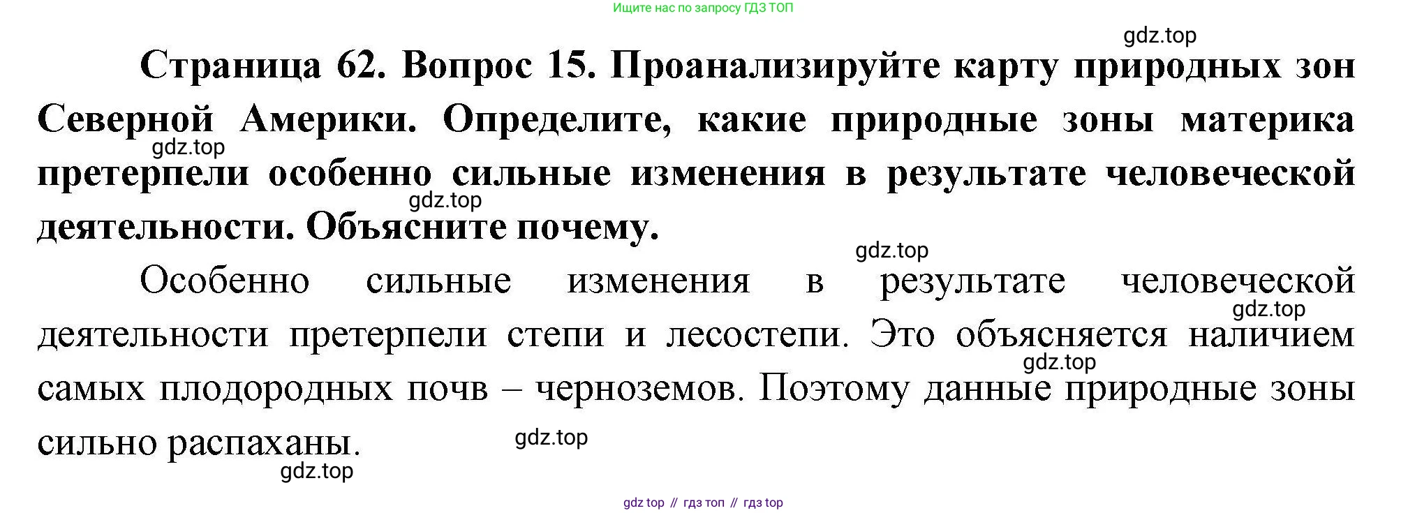 География, 7 класс Мой тренажёр, автор: Николина Вера Викторовна, издательство Просвещение, Москва, 2023, жёлтого цвета, страница 62, номер 15, Решение