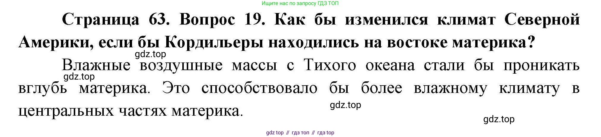 География, 7 класс Мой тренажёр, автор: Николина Вера Викторовна, издательство Просвещение, Москва, 2023, жёлтого цвета, страница 63, номер 19, Решение