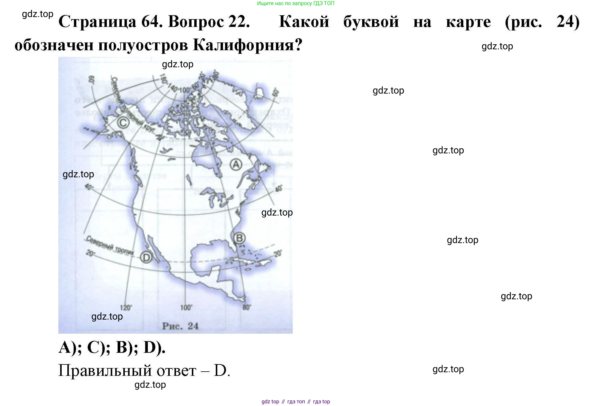 География, 7 класс Мой тренажёр, автор: Николина Вера Викторовна, издательство Просвещение, Москва, 2023, жёлтого цвета, страница 64, номер 22, Решение