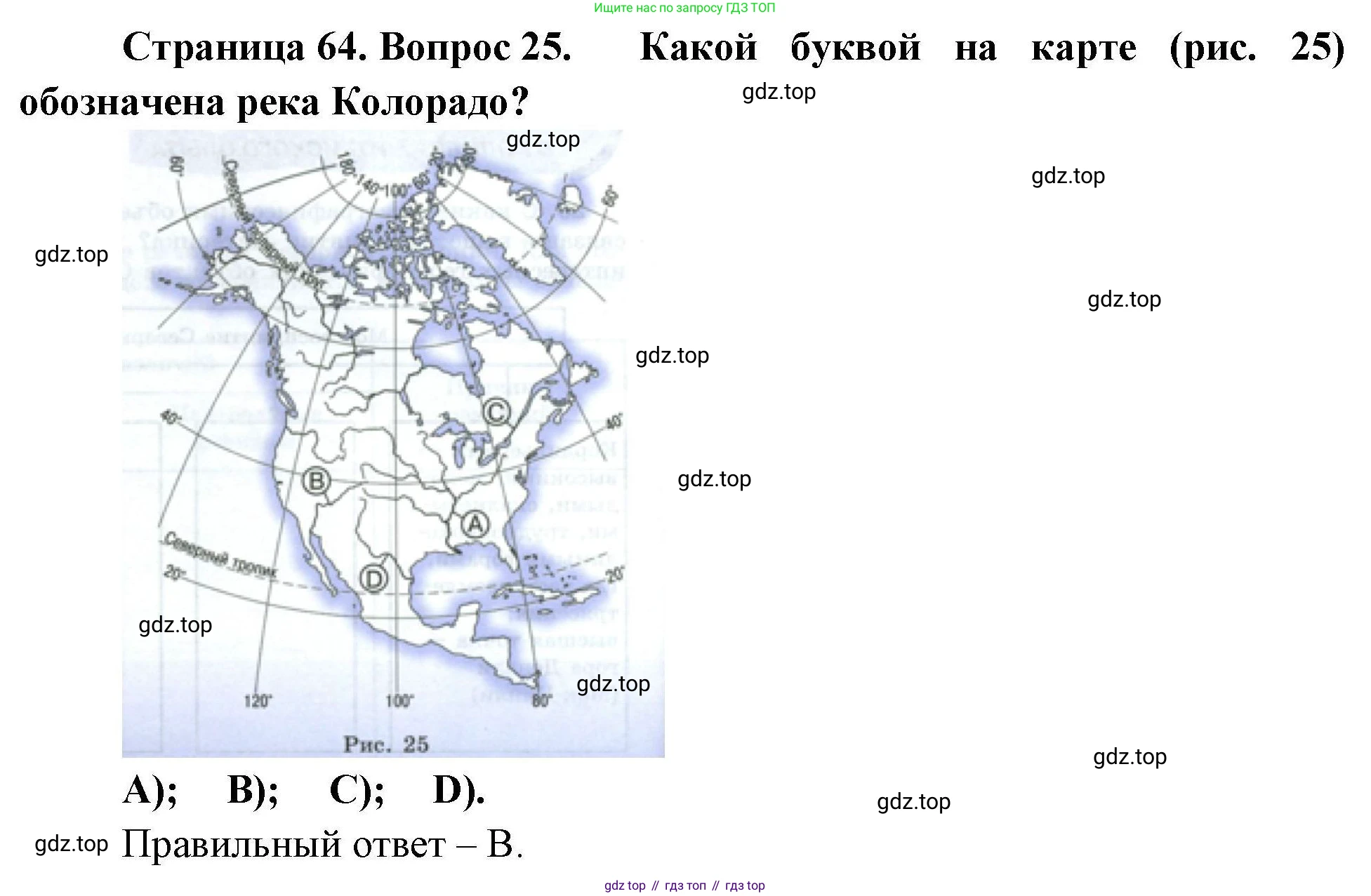 География, 7 класс Мой тренажёр, автор: Николина Вера Викторовна, издательство Просвещение, Москва, 2023, жёлтого цвета, страница 64, номер 25, Решение
