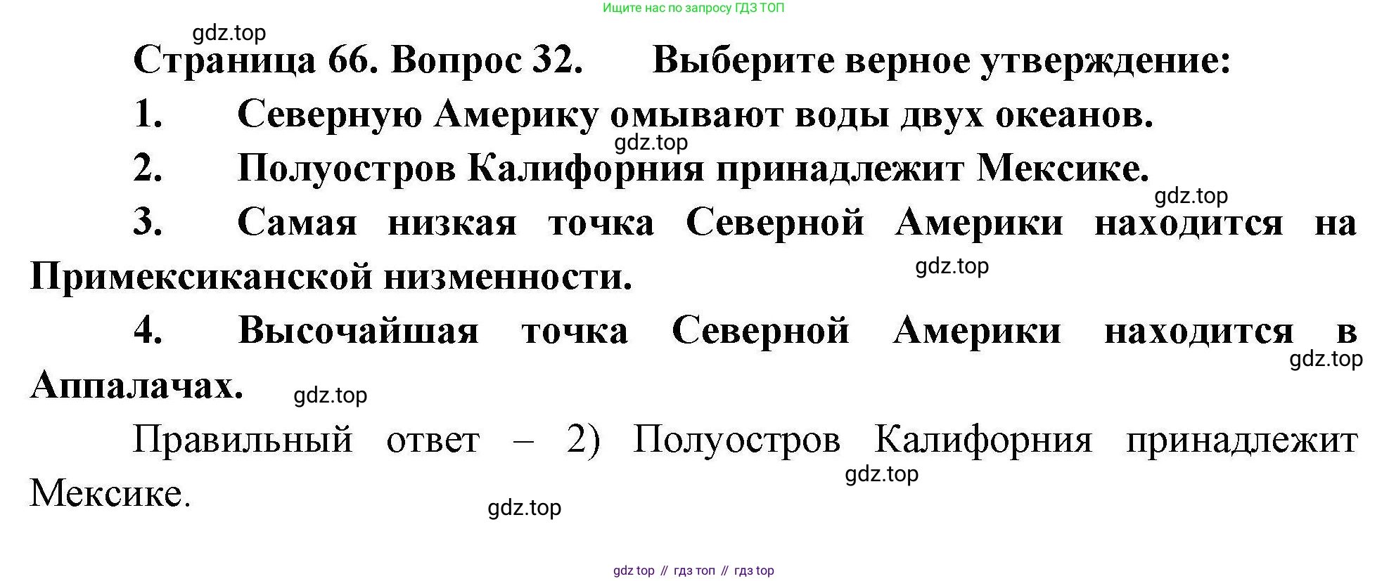 География, 7 класс Мой тренажёр, автор: Николина Вера Викторовна, издательство Просвещение, Москва, 2023, жёлтого цвета, страница 66, номер 32, Решение