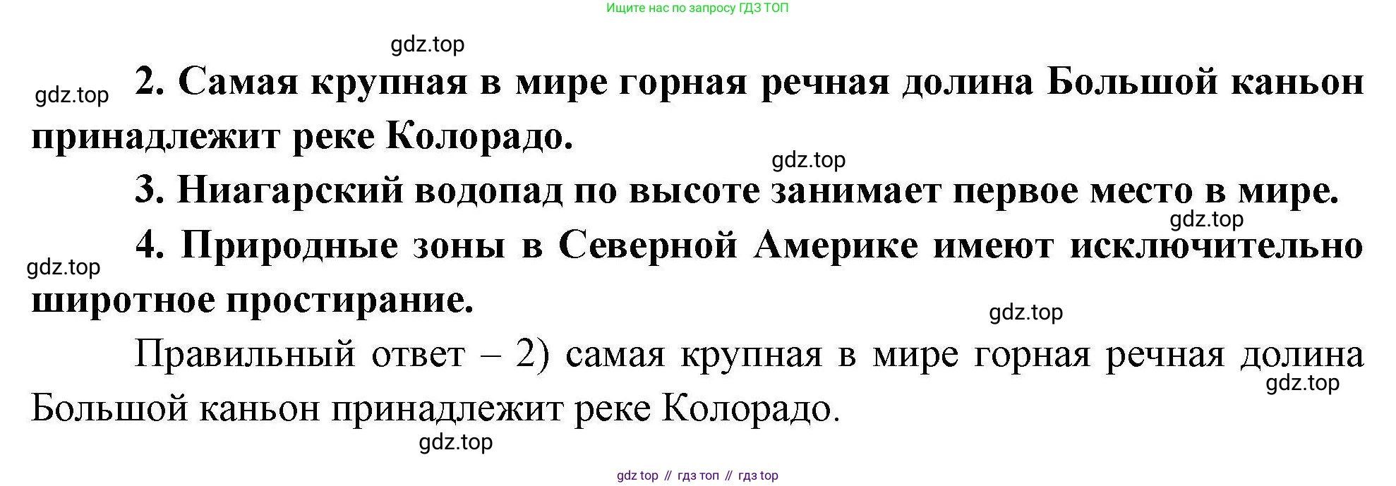 География, 7 класс Мой тренажёр, автор: Николина Вера Викторовна, издательство Просвещение, Москва, 2023, жёлтого цвета, страница 66, номер 33, Решение
