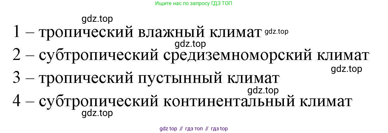 География, 7 класс Мой тренажёр, автор: Николина Вера Викторовна, издательство Просвещение, Москва, 2023, жёлтого цвета, страница 59, номер 6, Решение (продолжение 2)