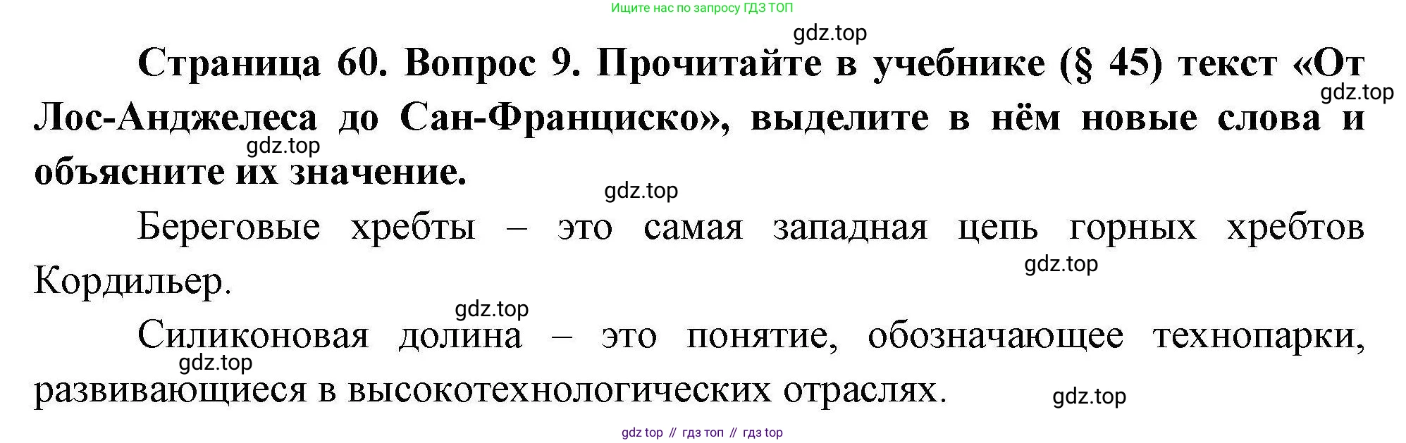 География, 7 класс Мой тренажёр, автор: Николина Вера Викторовна, издательство Просвещение, Москва, 2023, жёлтого цвета, страница 60, номер 9, Решение