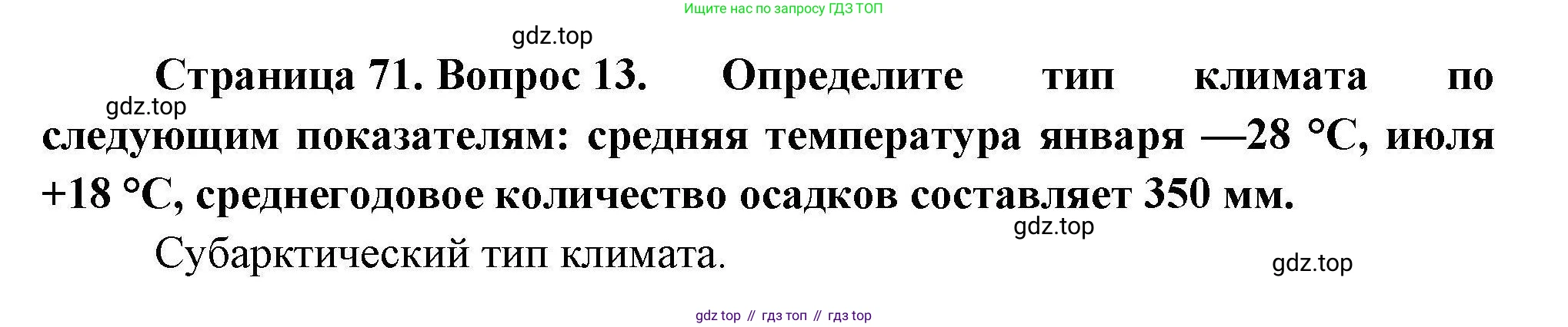 География, 7 класс Мой тренажёр, автор: Николина Вера Викторовна, издательство Просвещение, Москва, 2023, жёлтого цвета, страница 71, номер 13, Решение