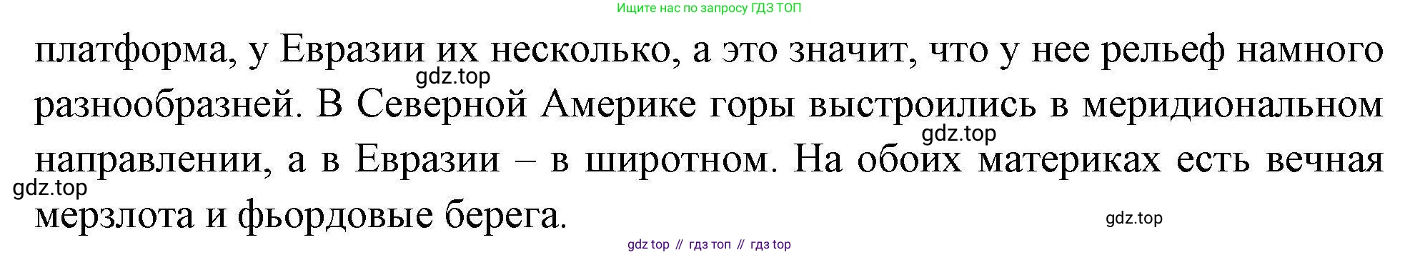 География, 7 класс Мой тренажёр, автор: Николина Вера Викторовна, издательство Просвещение, Москва, 2023, жёлтого цвета, страница 71, номер 21, Решение (продолжение 2)