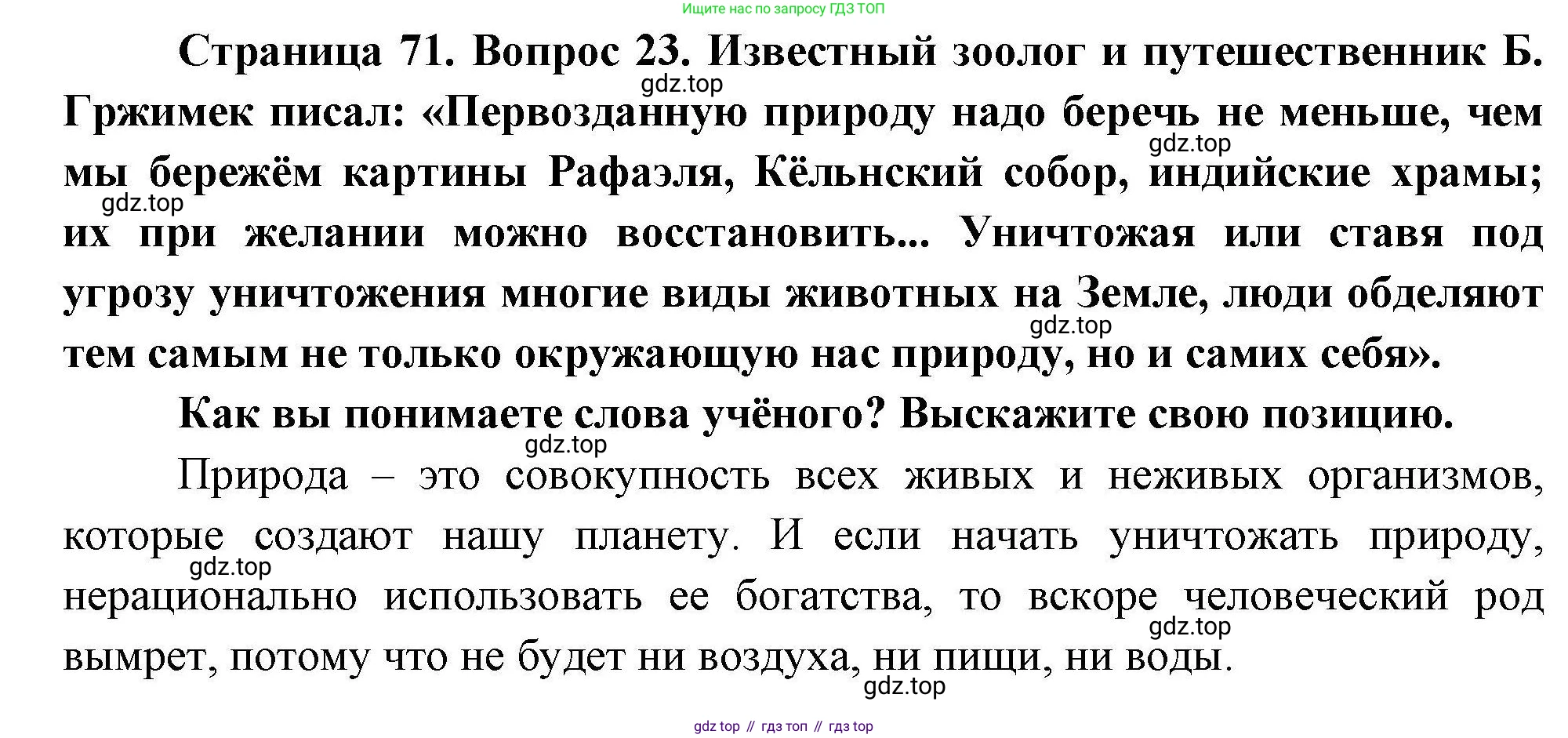 География, 7 класс Мой тренажёр, автор: Николина Вера Викторовна, издательство Просвещение, Москва, 2023, жёлтого цвета, страница 72, номер 23, Решение