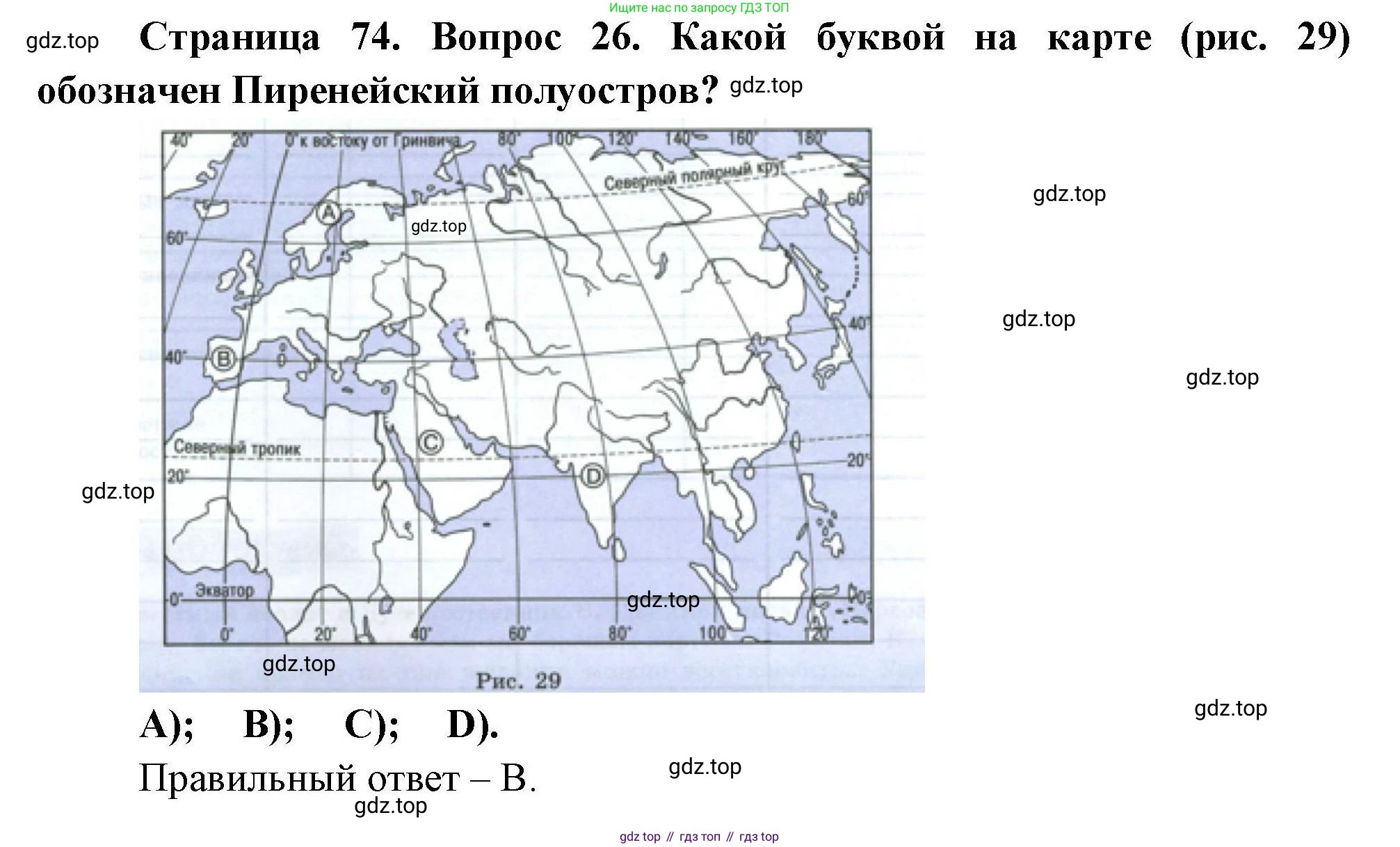 География, 7 класс Мой тренажёр, автор: Николина Вера Викторовна, издательство Просвещение, Москва, 2023, жёлтого цвета, страница 74, номер 26, Решение