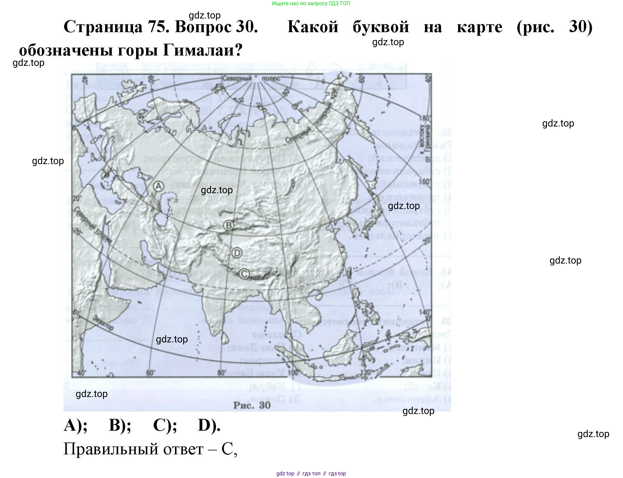География, 7 класс Мой тренажёр, автор: Николина Вера Викторовна, издательство Просвещение, Москва, 2023, жёлтого цвета, страница 75, номер 30, Решение
