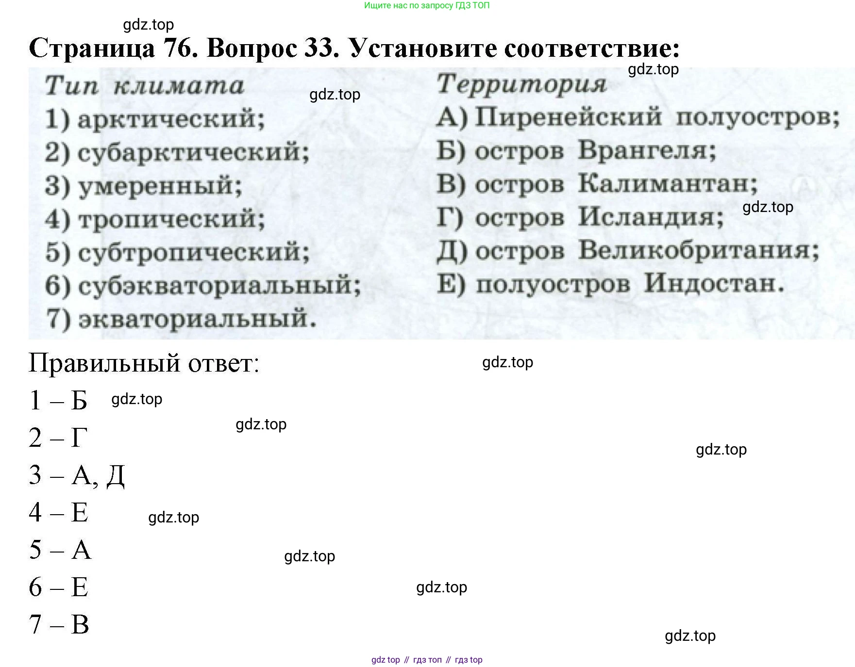 География, 7 класс Мой тренажёр, автор: Николина Вера Викторовна, издательство Просвещение, Москва, 2023, жёлтого цвета, страница 76, номер 33, Решение