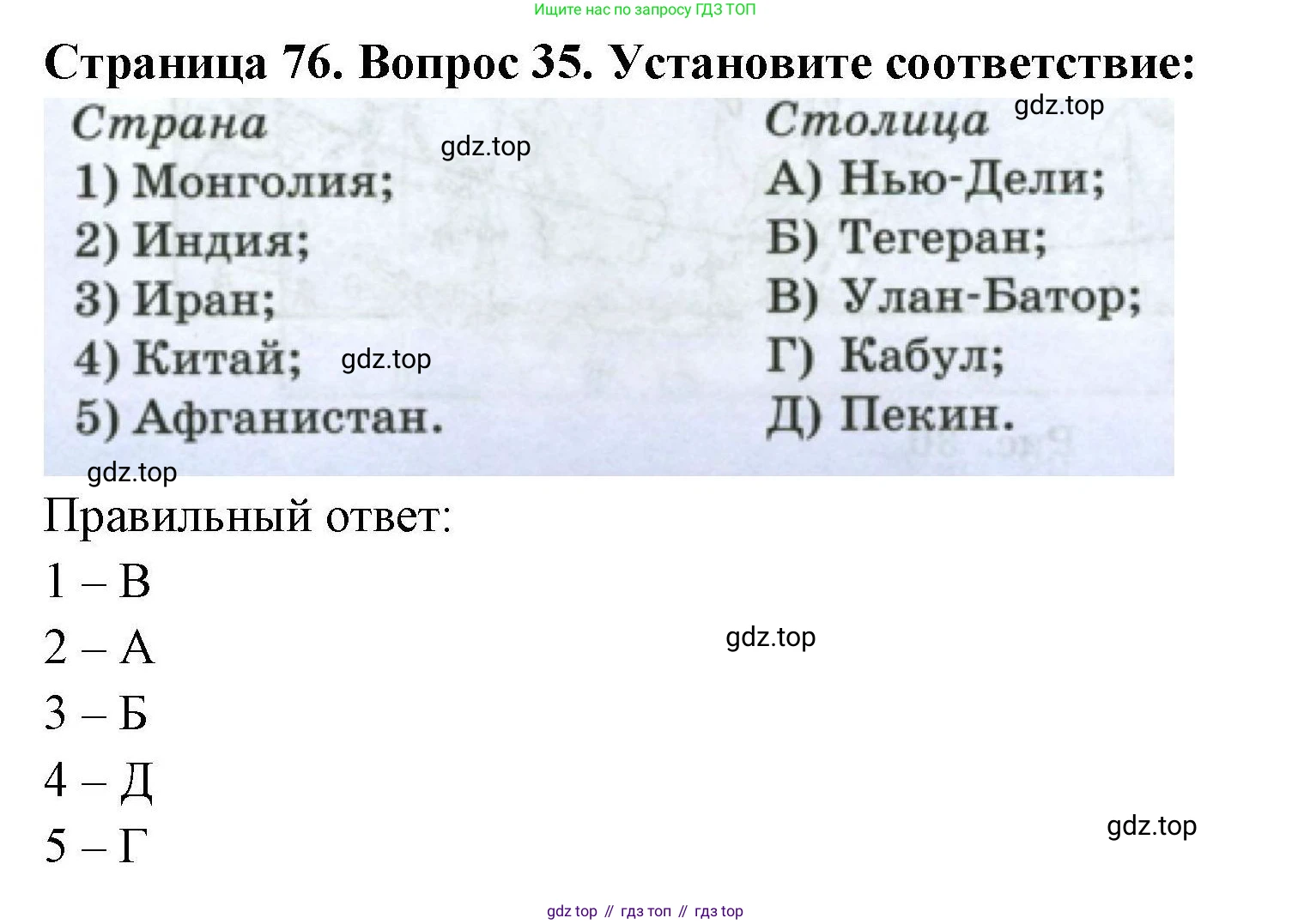 География, 7 класс Мой тренажёр, автор: Николина Вера Викторовна, издательство Просвещение, Москва, 2023, жёлтого цвета, страница 76, номер 35, Решение