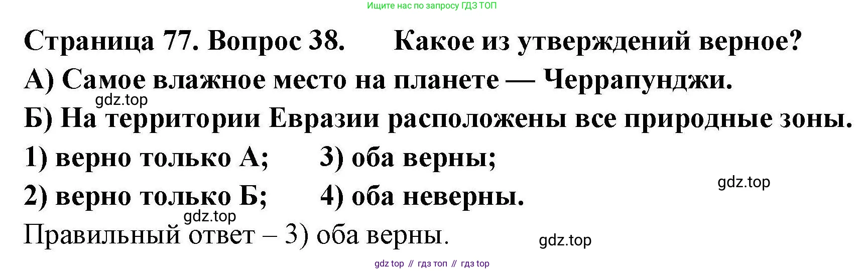 География, 7 класс Мой тренажёр, автор: Николина Вера Викторовна, издательство Просвещение, Москва, 2023, жёлтого цвета, страница 77, номер 38, Решение