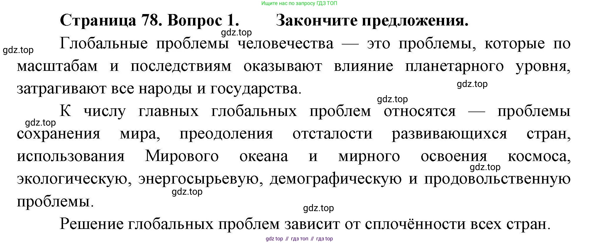 География, 7 класс Мой тренажёр, автор: Николина Вера Викторовна, издательство Просвещение, Москва, 2023, жёлтого цвета, страница 78, номер 1, Решение