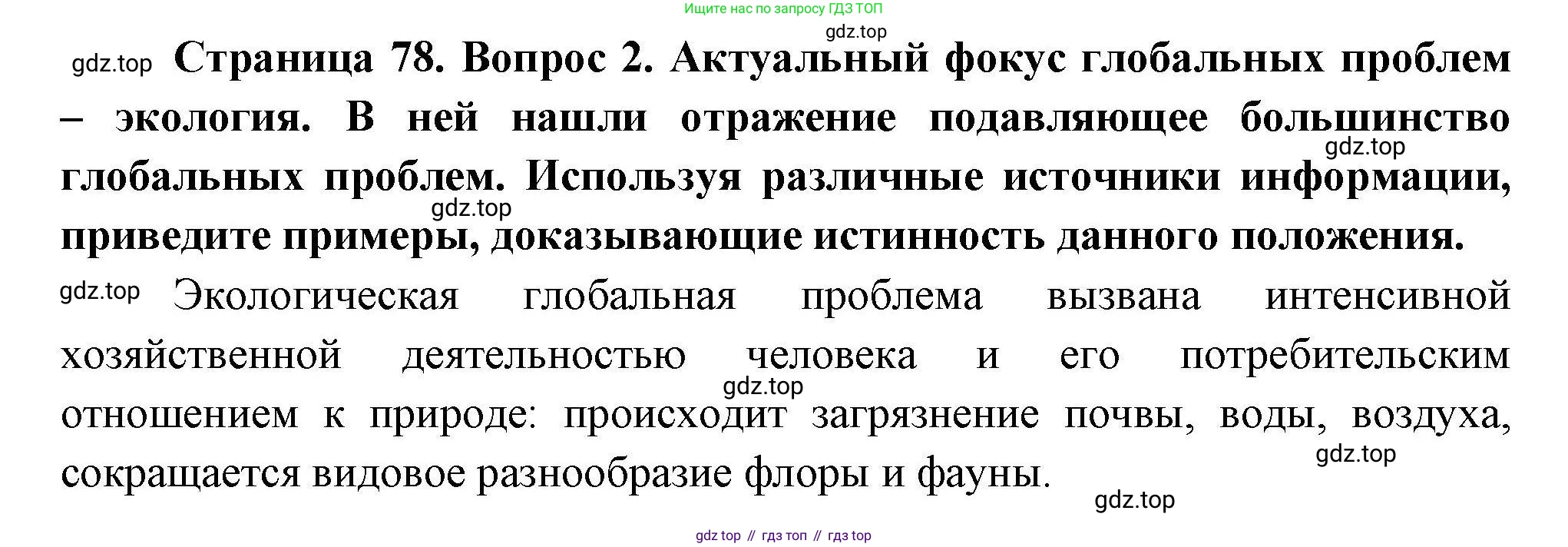 География, 7 класс Мой тренажёр, автор: Николина Вера Викторовна, издательство Просвещение, Москва, 2023, жёлтого цвета, страница 78, номер 2, Решение