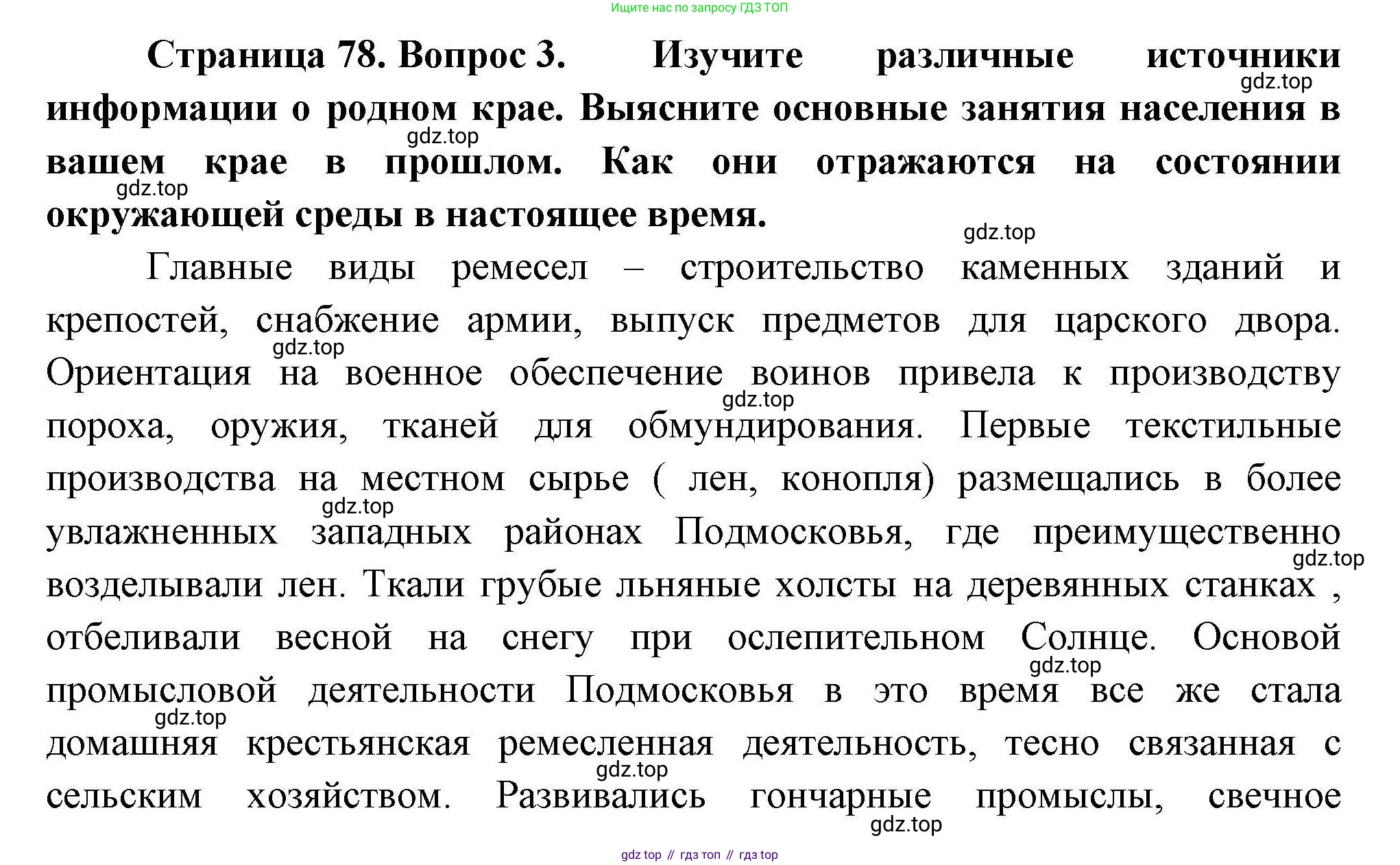 География, 7 класс Мой тренажёр, автор: Николина Вера Викторовна, издательство Просвещение, Москва, 2023, жёлтого цвета, страница 78, номер 3, Решение