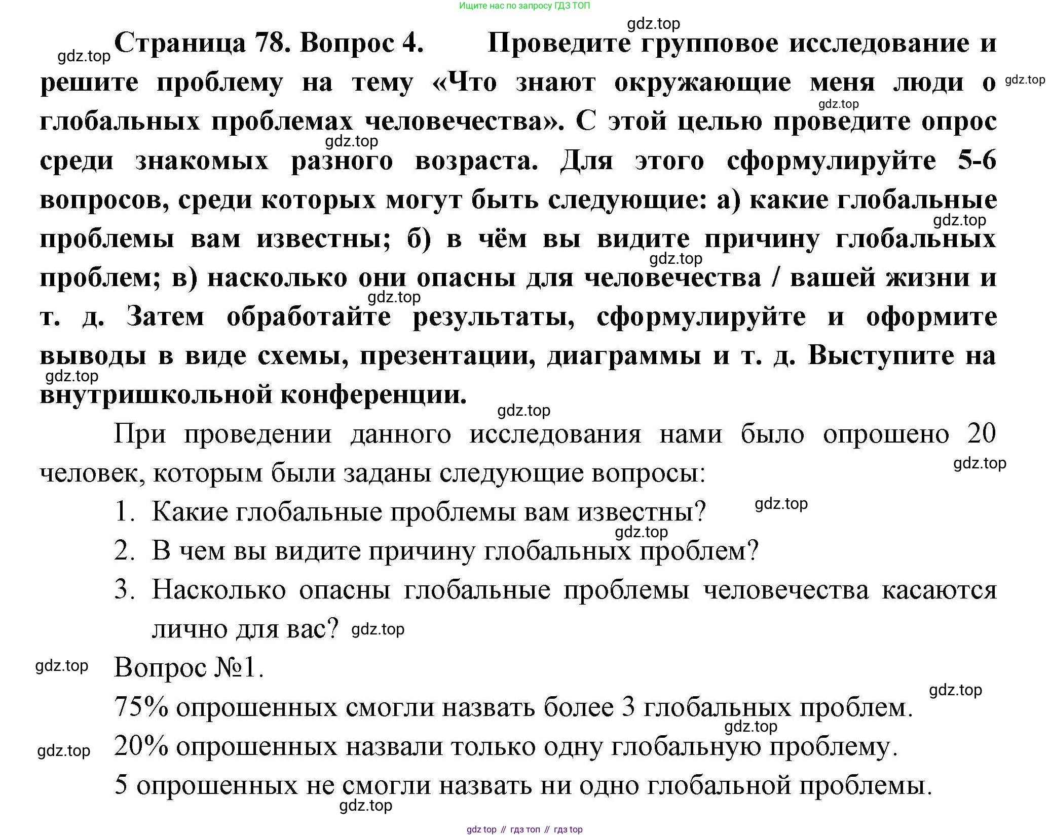 География, 7 класс Мой тренажёр, автор: Николина Вера Викторовна, издательство Просвещение, Москва, 2023, жёлтого цвета, страница 78, номер 4, Решение
