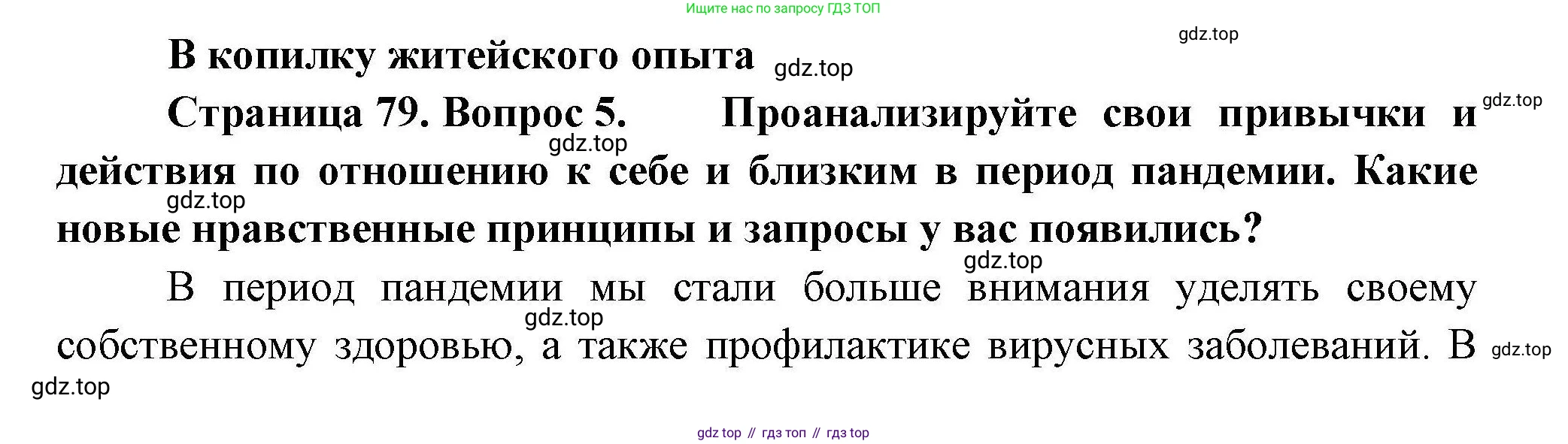 География, 7 класс Мой тренажёр, автор: Николина Вера Викторовна, издательство Просвещение, Москва, 2023, жёлтого цвета, страница 79, номер 5, Решение