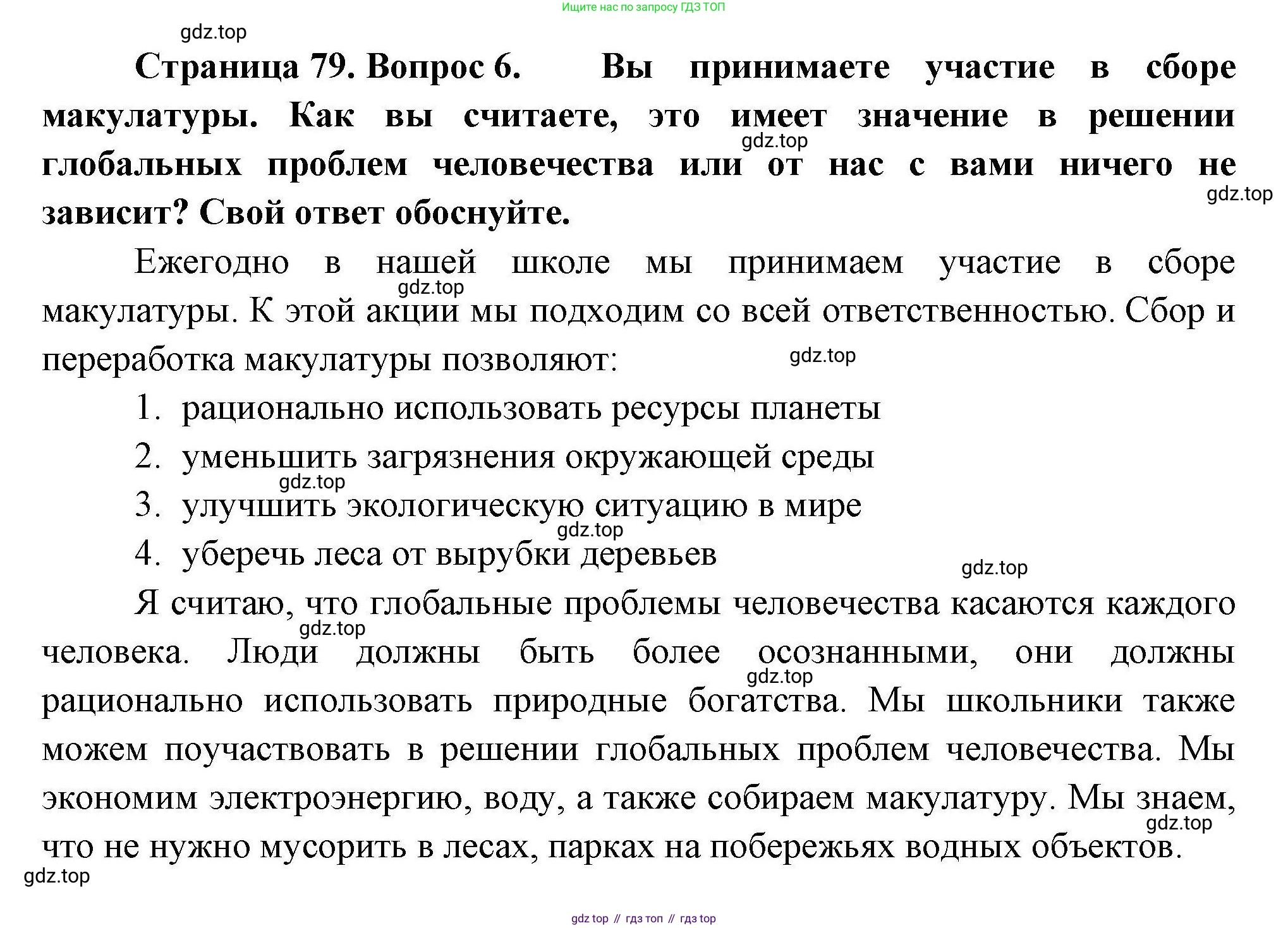 География, 7 класс Мой тренажёр, автор: Николина Вера Викторовна, издательство Просвещение, Москва, 2023, жёлтого цвета, страница 79, номер 6, Решение