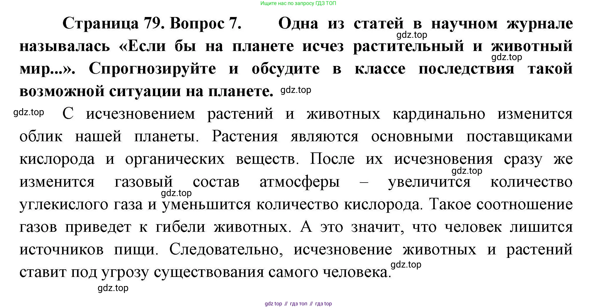 География, 7 класс Мой тренажёр, автор: Николина Вера Викторовна, издательство Просвещение, Москва, 2023, жёлтого цвета, страница 79, номер 7, Решение