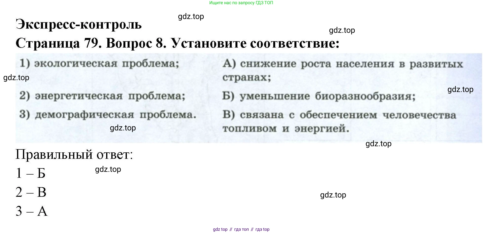 География, 7 класс Мой тренажёр, автор: Николина Вера Викторовна, издательство Просвещение, Москва, 2023, жёлтого цвета, страница 79, номер 8, Решение