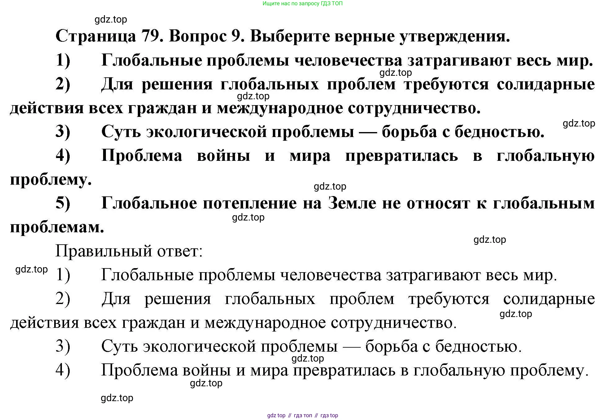 География, 7 класс Мой тренажёр, автор: Николина Вера Викторовна, издательство Просвещение, Москва, 2023, жёлтого цвета, страница 79, номер 9, Решение