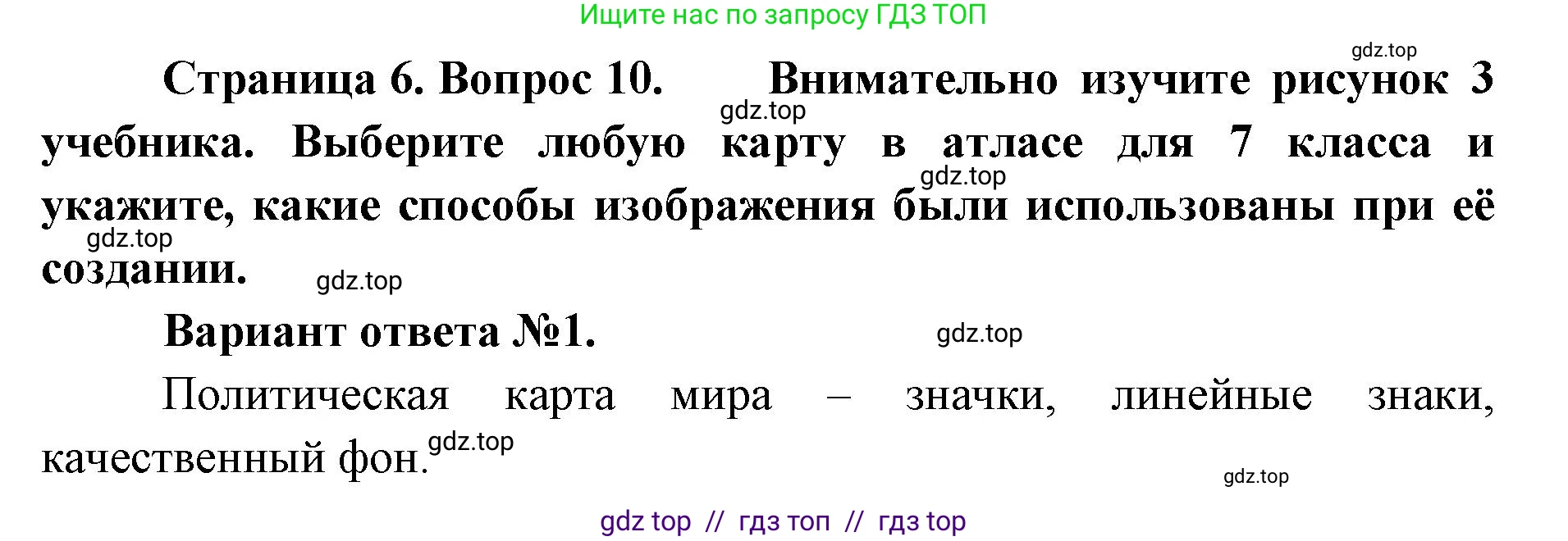 География, 7 класс Мой тренажёр, автор: Николина Вера Викторовна, издательство Просвещение, Москва, 2023, жёлтого цвета, страница 6, номер 10, Решение 2
