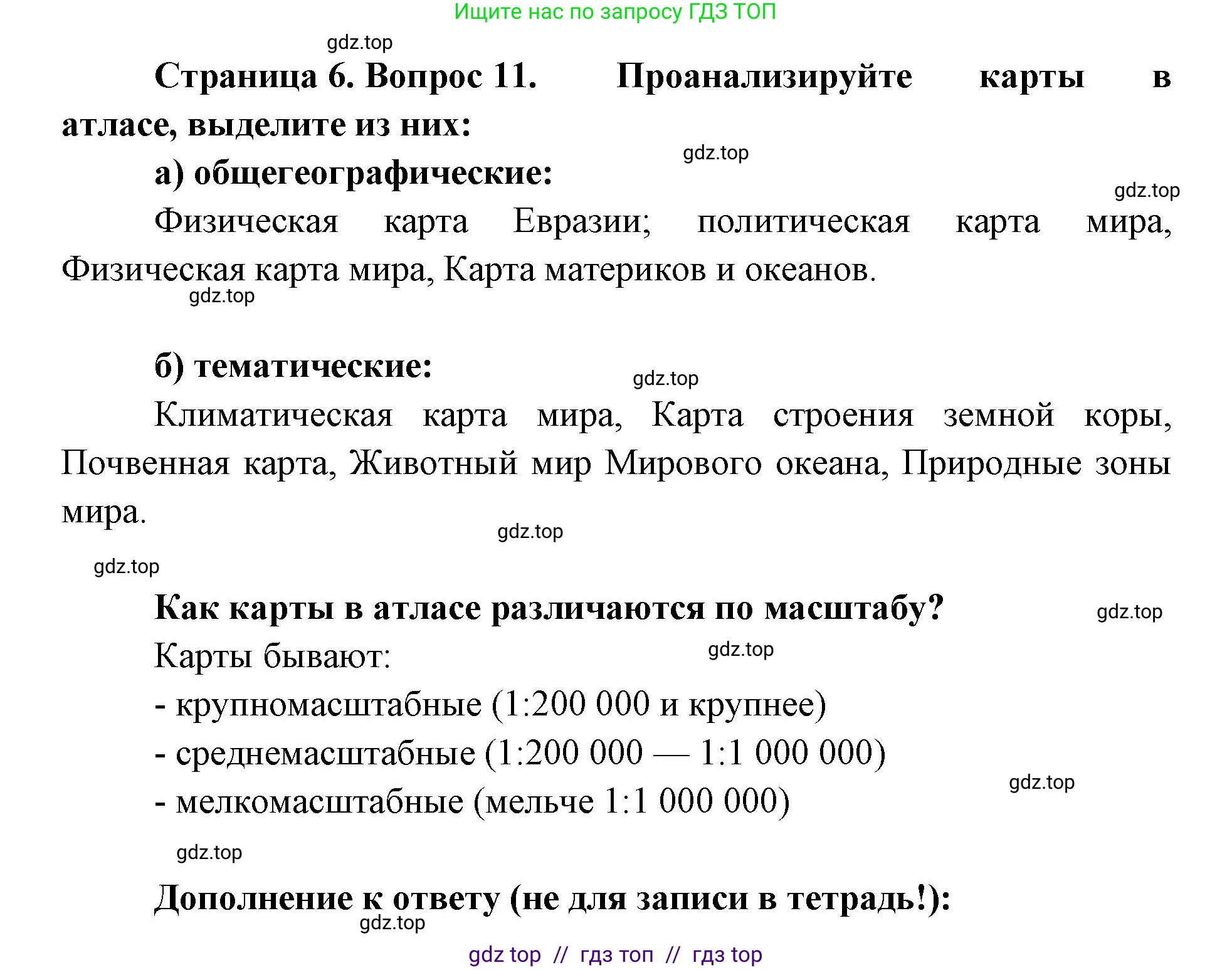 География, 7 класс Мой тренажёр, автор: Николина Вера Викторовна, издательство Просвещение, Москва, 2023, жёлтого цвета, страница 6, номер 11, Решение 2