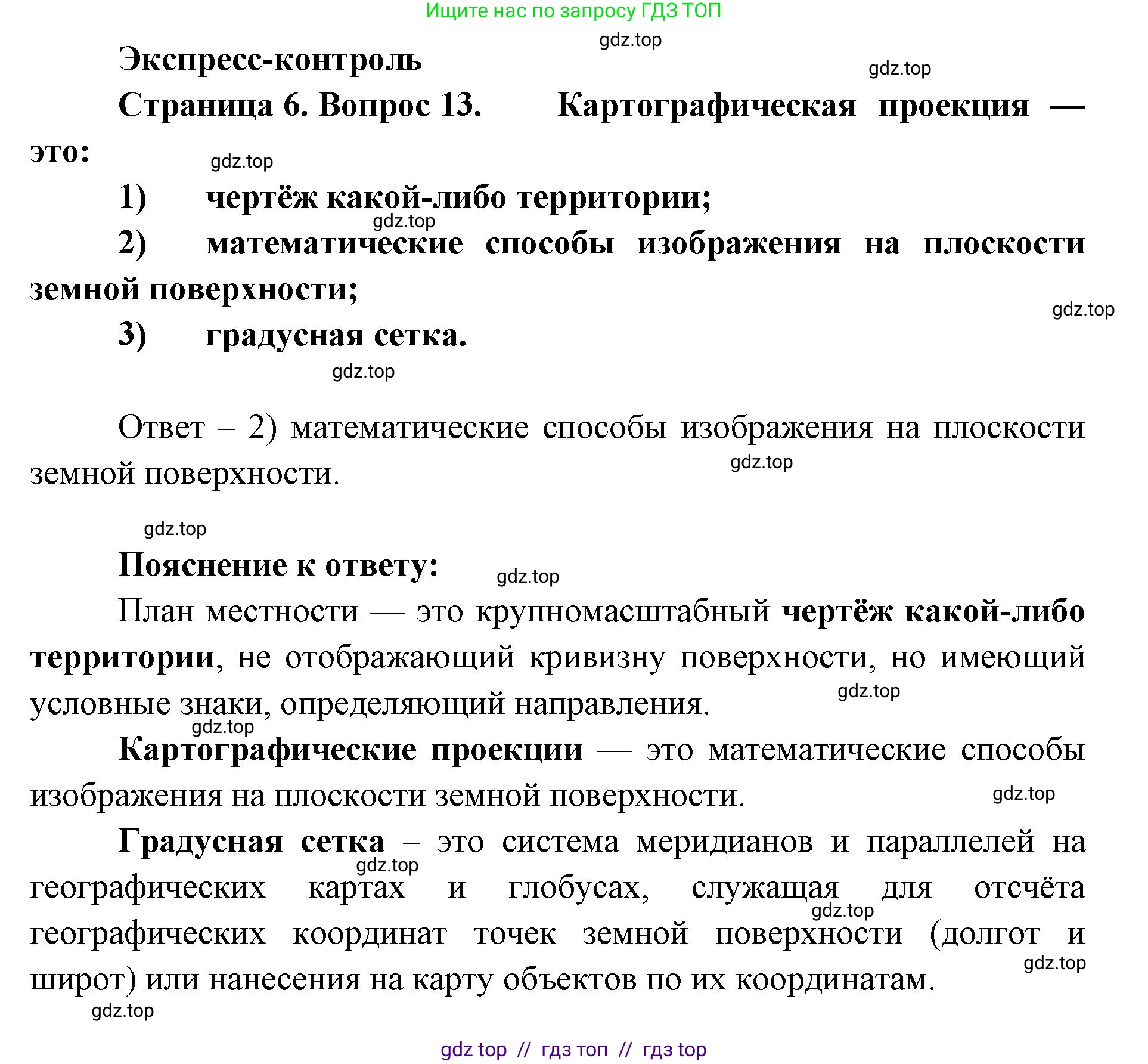 География, 7 класс Мой тренажёр, автор: Николина Вера Викторовна, издательство Просвещение, Москва, 2023, жёлтого цвета, страница 6, номер 13, Решение 2