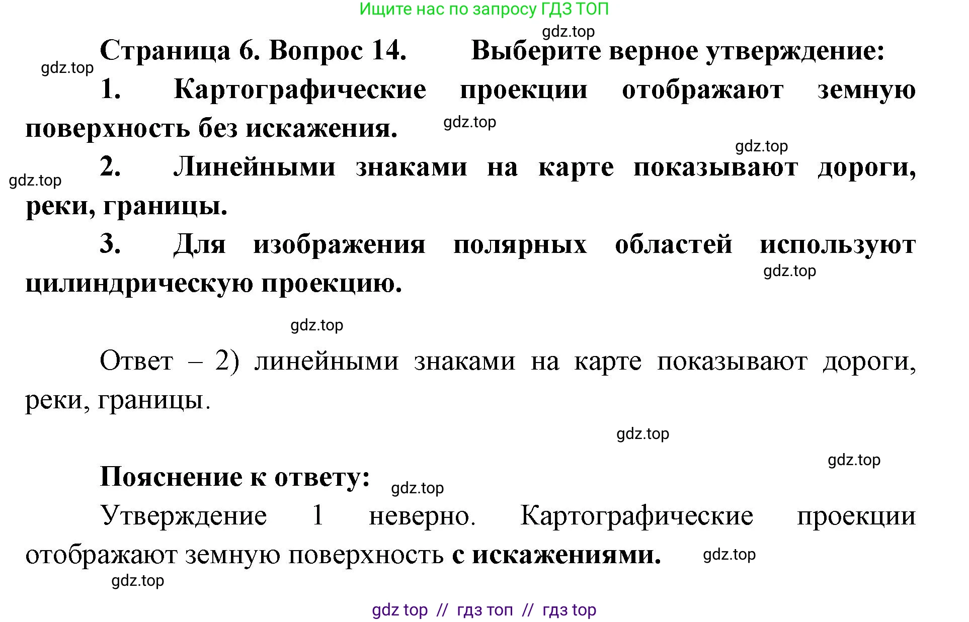 География, 7 класс Мой тренажёр, автор: Николина Вера Викторовна, издательство Просвещение, Москва, 2023, жёлтого цвета, страница 6, номер 14, Решение 2