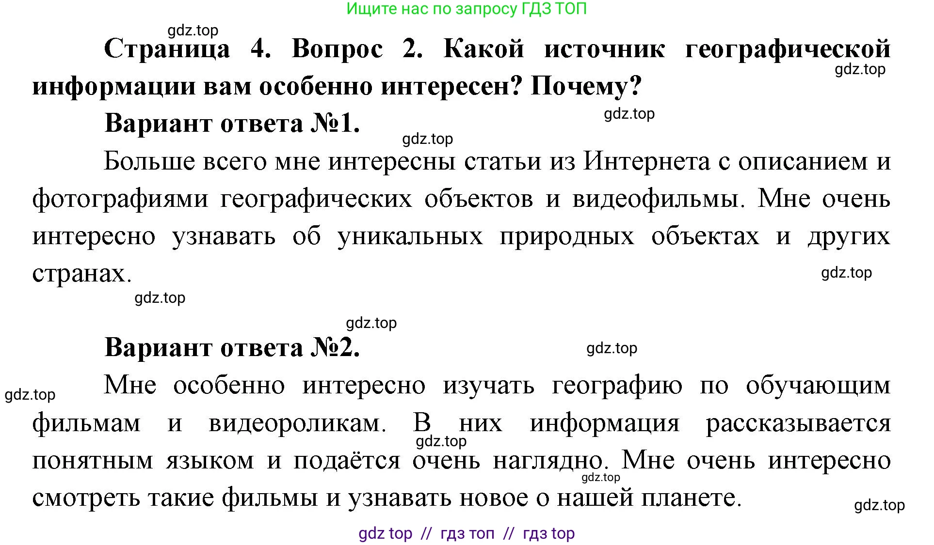География, 7 класс Мой тренажёр, автор: Николина Вера Викторовна, издательство Просвещение, Москва, 2023, жёлтого цвета, страница 4, номер 2, Решение 2