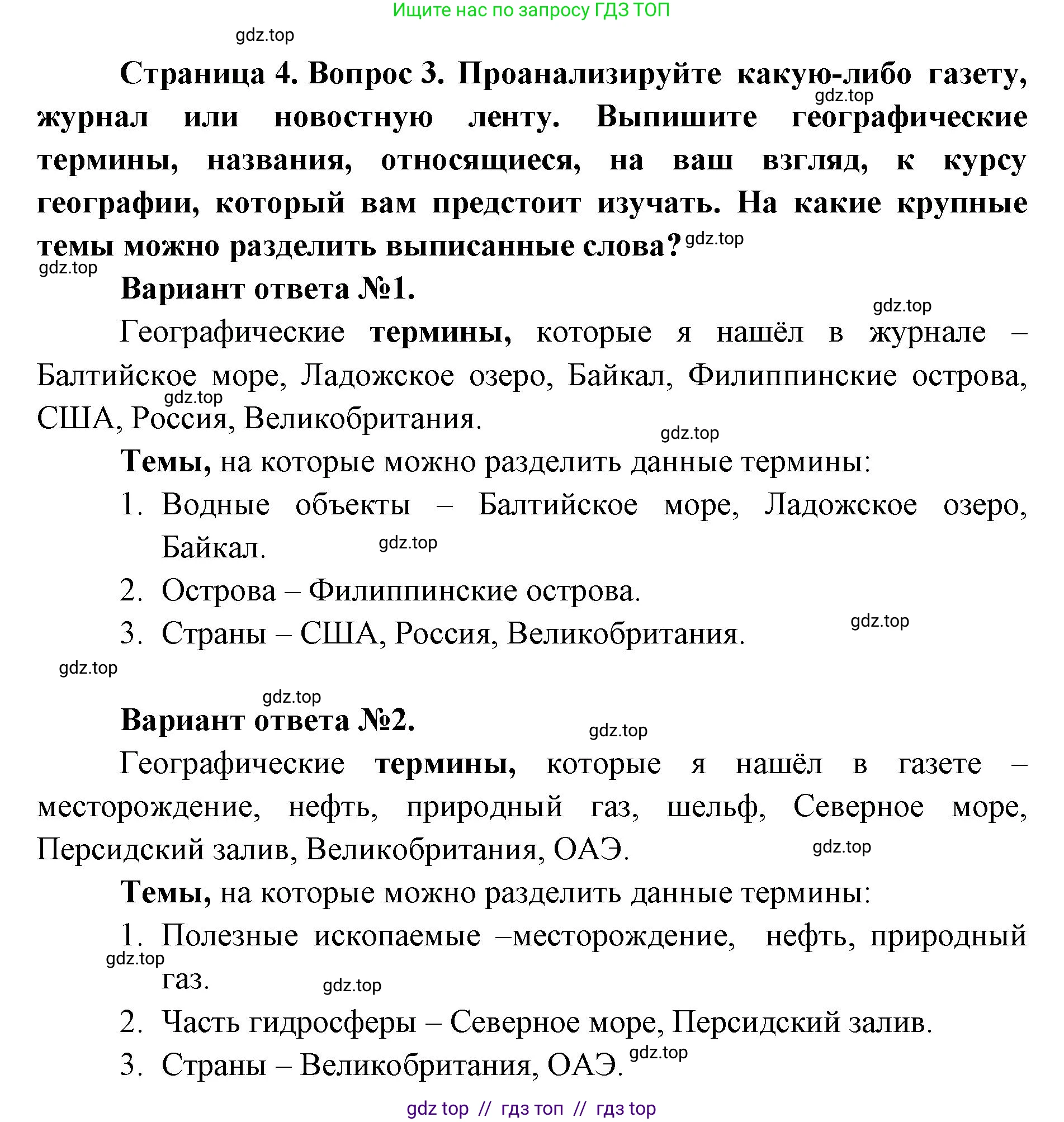 География, 7 класс Мой тренажёр, автор: Николина Вера Викторовна, издательство Просвещение, Москва, 2023, жёлтого цвета, страница 4, номер 3, Решение 2