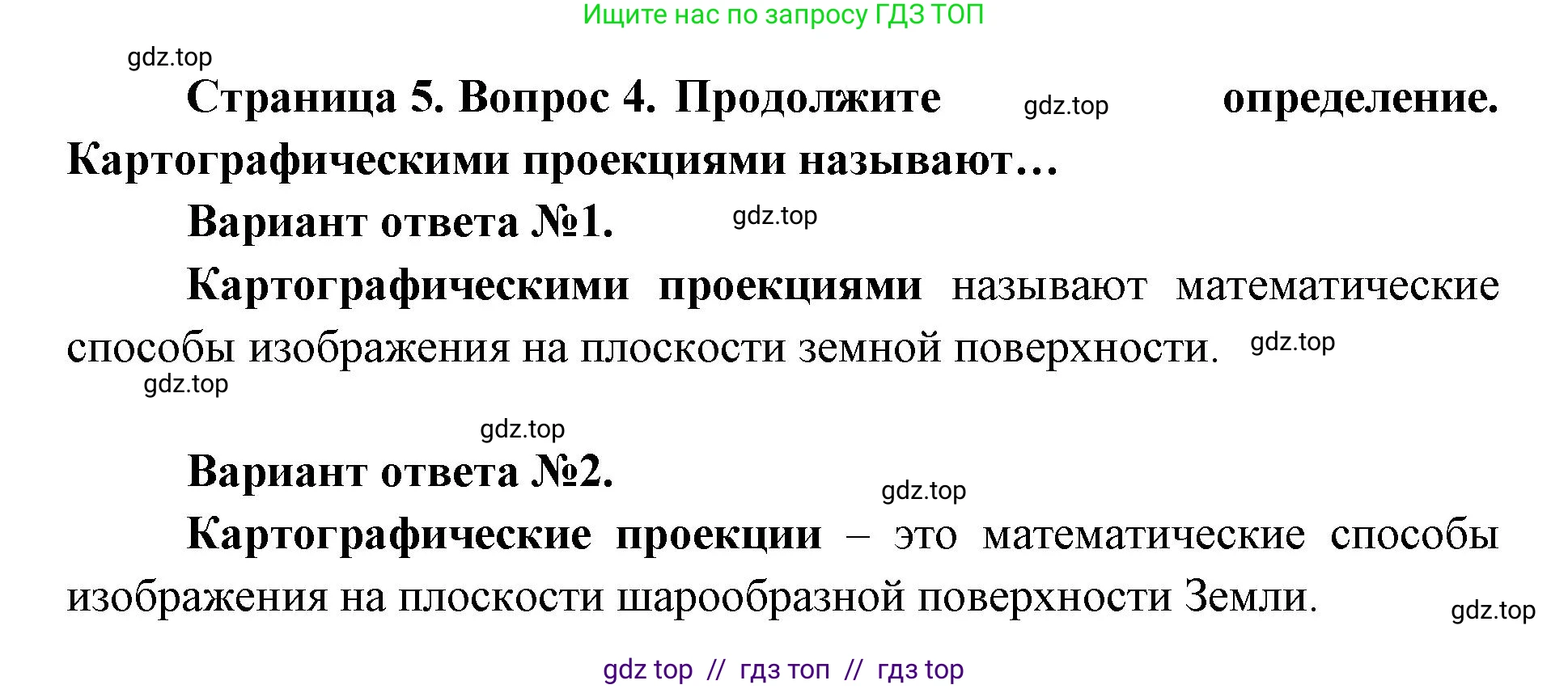 География, 7 класс Мой тренажёр, автор: Николина Вера Викторовна, издательство Просвещение, Москва, 2023, жёлтого цвета, страница 5, номер 4, Решение 2