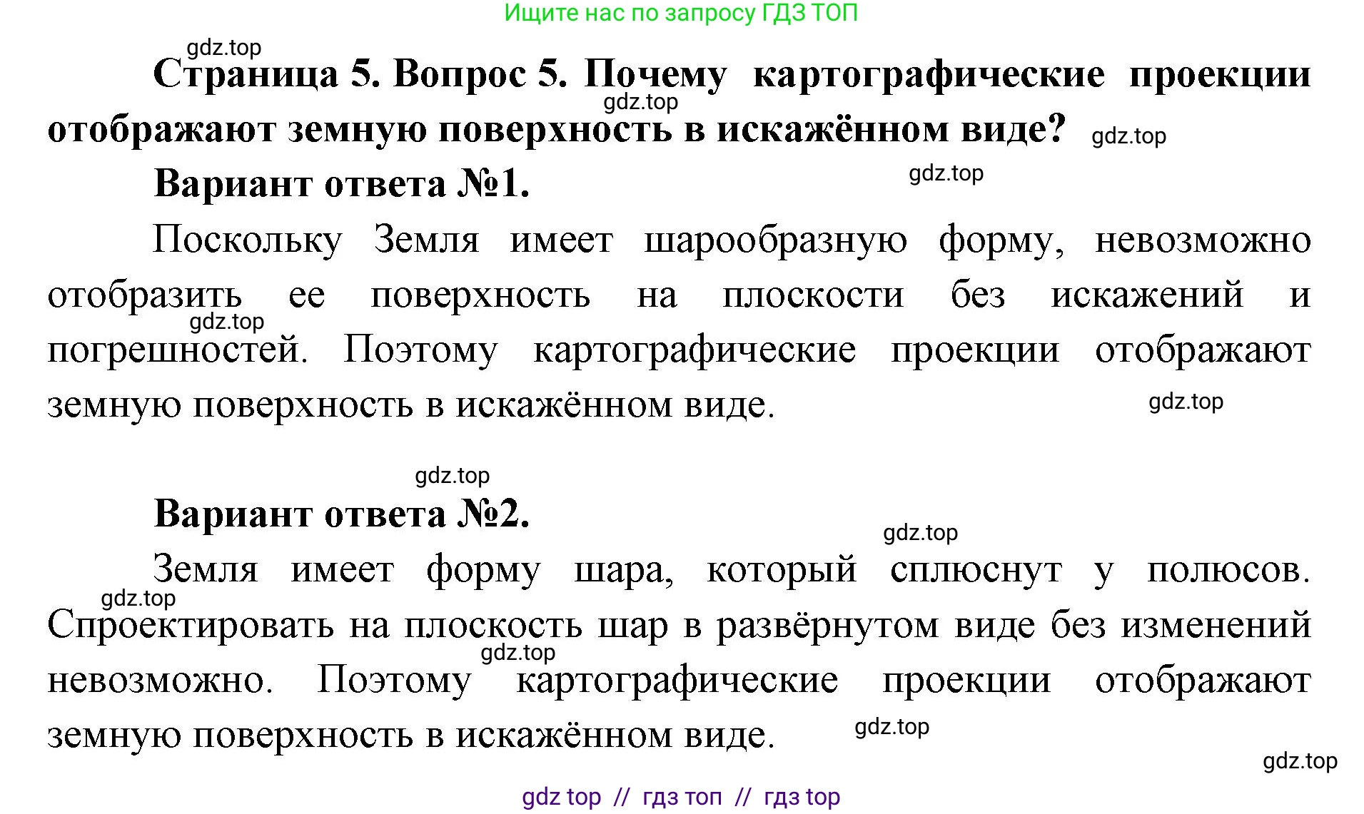 География, 7 класс Мой тренажёр, автор: Николина Вера Викторовна, издательство Просвещение, Москва, 2023, жёлтого цвета, страница 5, номер 5, Решение 2