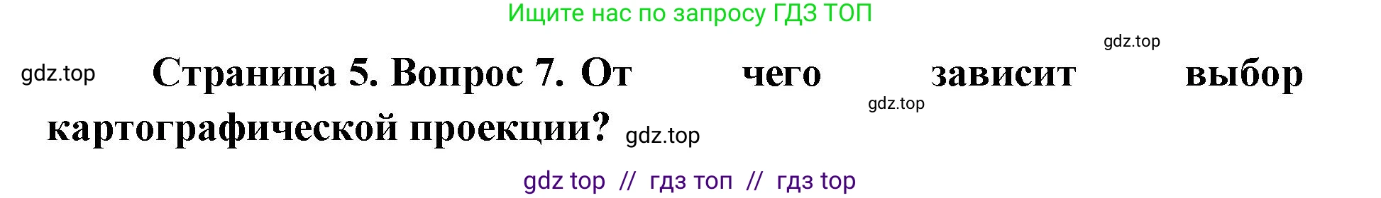География, 7 класс Мой тренажёр, автор: Николина Вера Викторовна, издательство Просвещение, Москва, 2023, жёлтого цвета, страница 5, номер 7, Решение 2