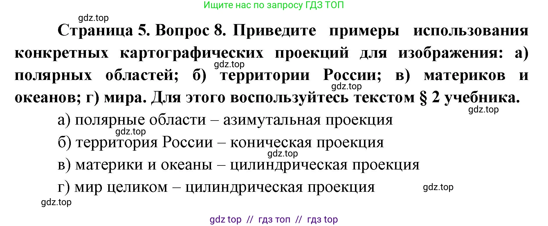 География, 7 класс Мой тренажёр, автор: Николина Вера Викторовна, издательство Просвещение, Москва, 2023, жёлтого цвета, страница 5, номер 8, Решение 2