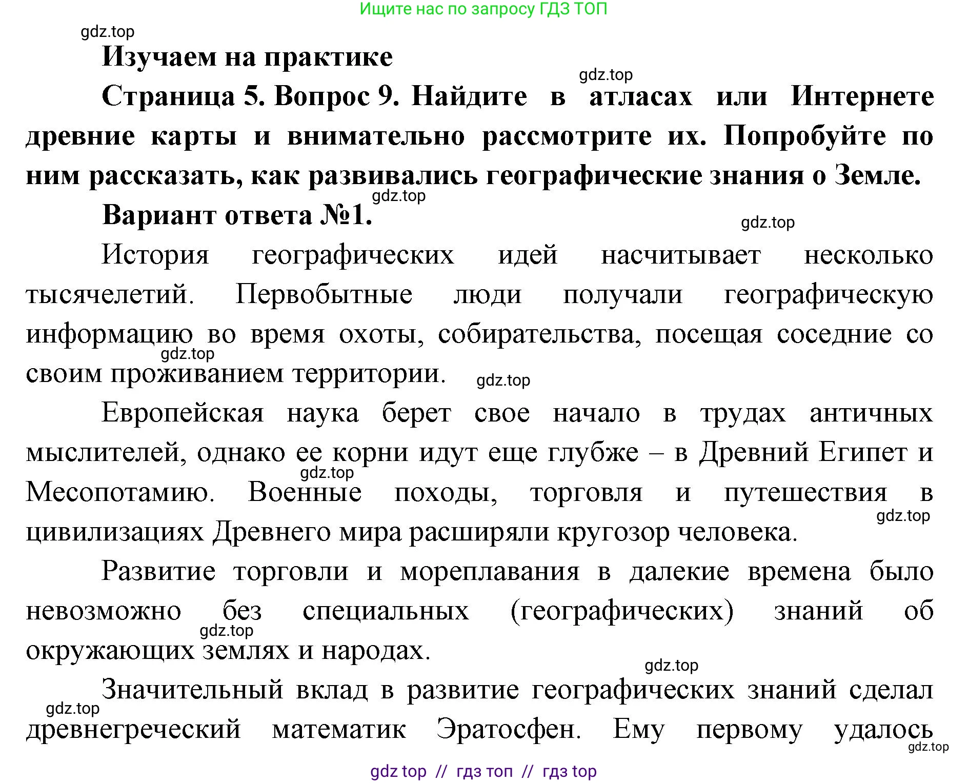 География, 7 класс Мой тренажёр, автор: Николина Вера Викторовна, издательство Просвещение, Москва, 2023, жёлтого цвета, страница 5, номер 9, Решение 2