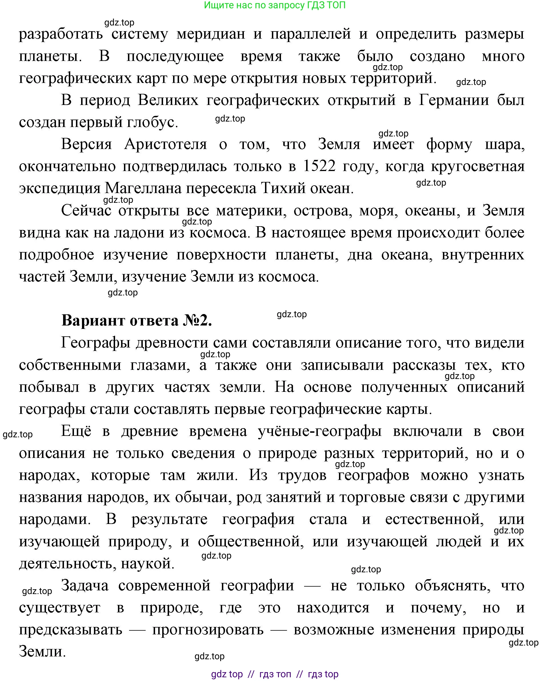 География, 7 класс Мой тренажёр, автор: Николина Вера Викторовна, издательство Просвещение, Москва, 2023, жёлтого цвета, страница 5, номер 9, Решение 2 (продолжение 2)