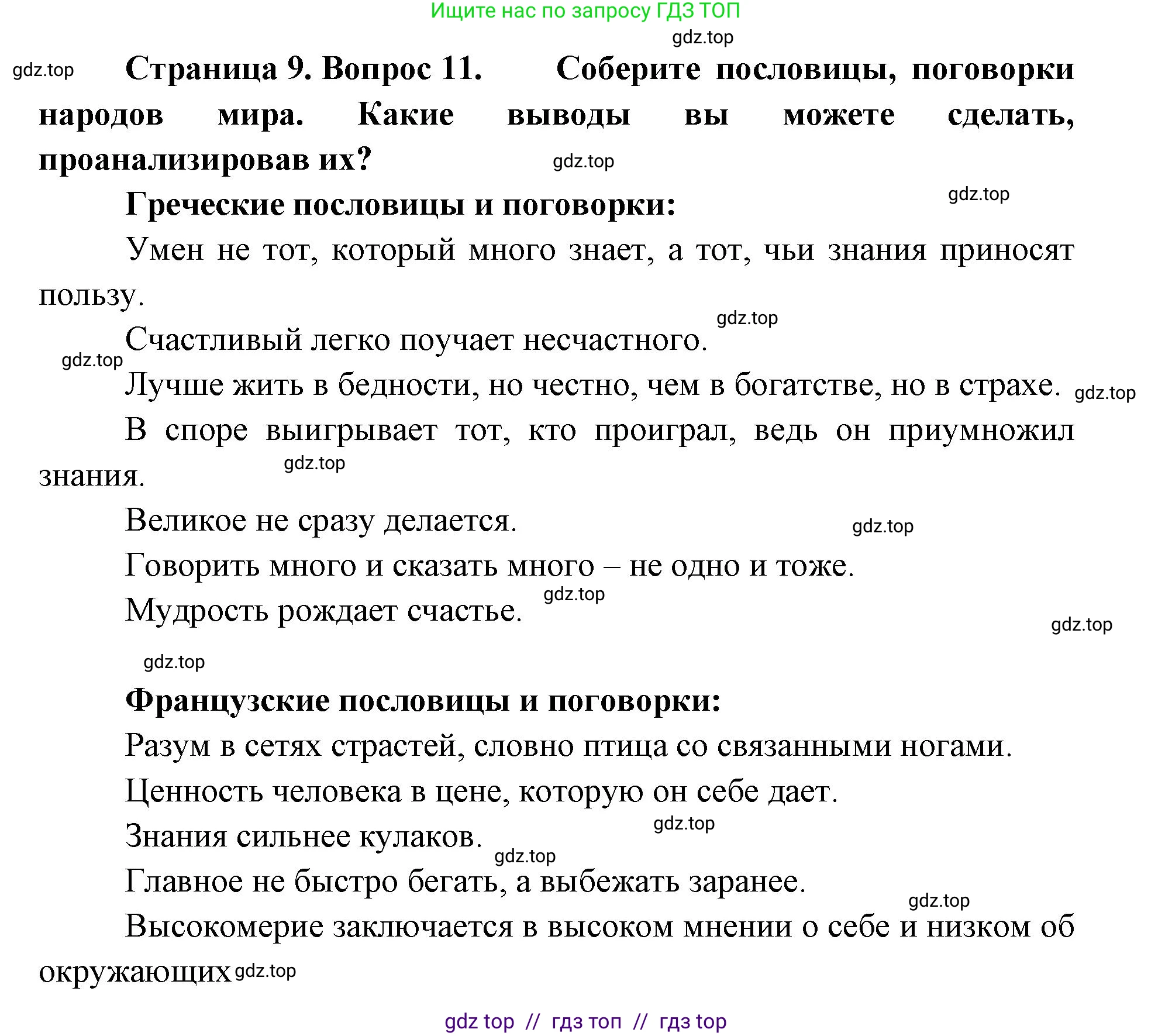 География, 7 класс Мой тренажёр, автор: Николина Вера Викторовна, издательство Просвещение, Москва, 2023, жёлтого цвета, страница 9, номер 11, Решение 2