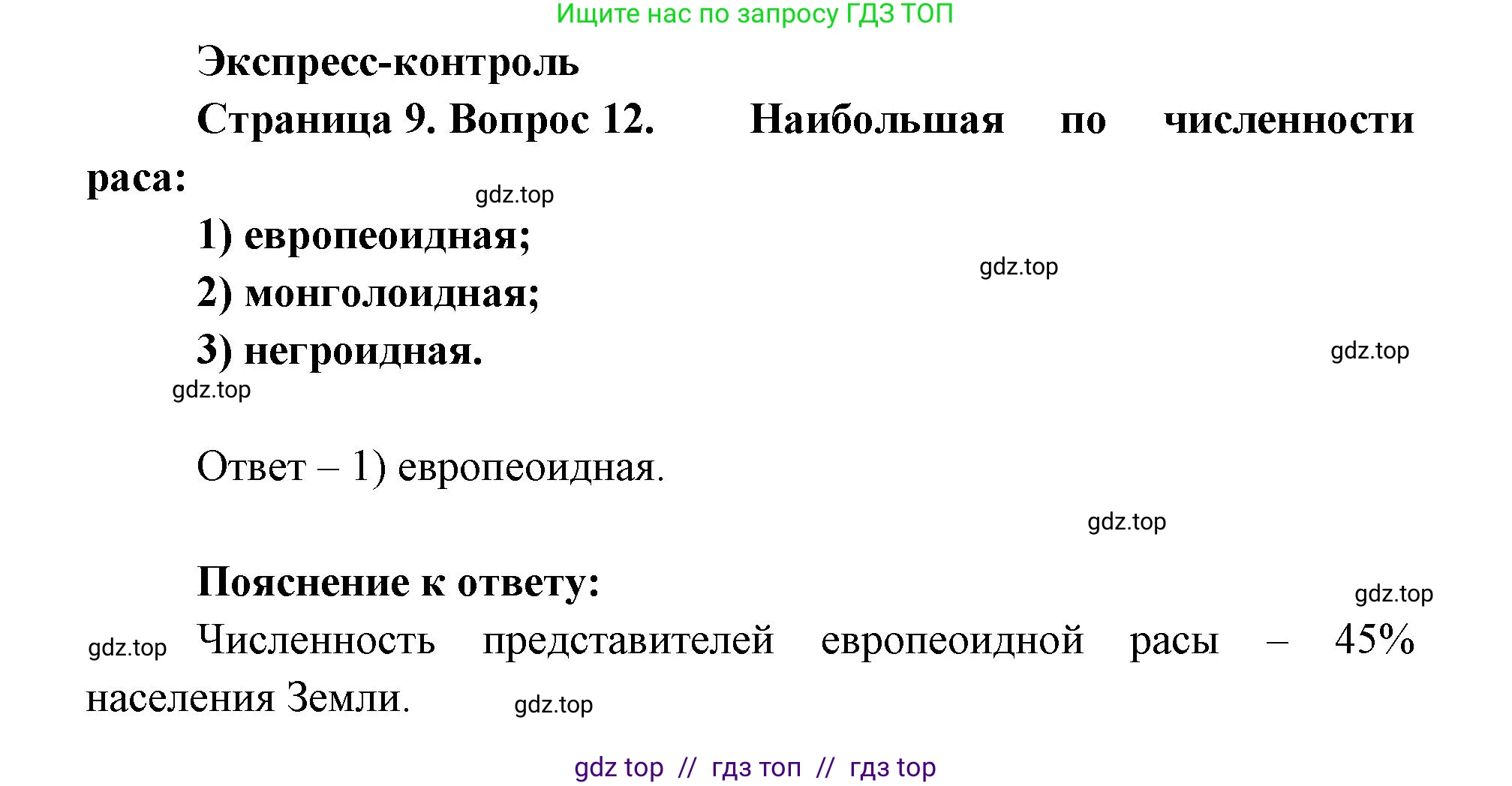 География, 7 класс Мой тренажёр, автор: Николина Вера Викторовна, издательство Просвещение, Москва, 2023, жёлтого цвета, страница 9, номер 12, Решение 2
