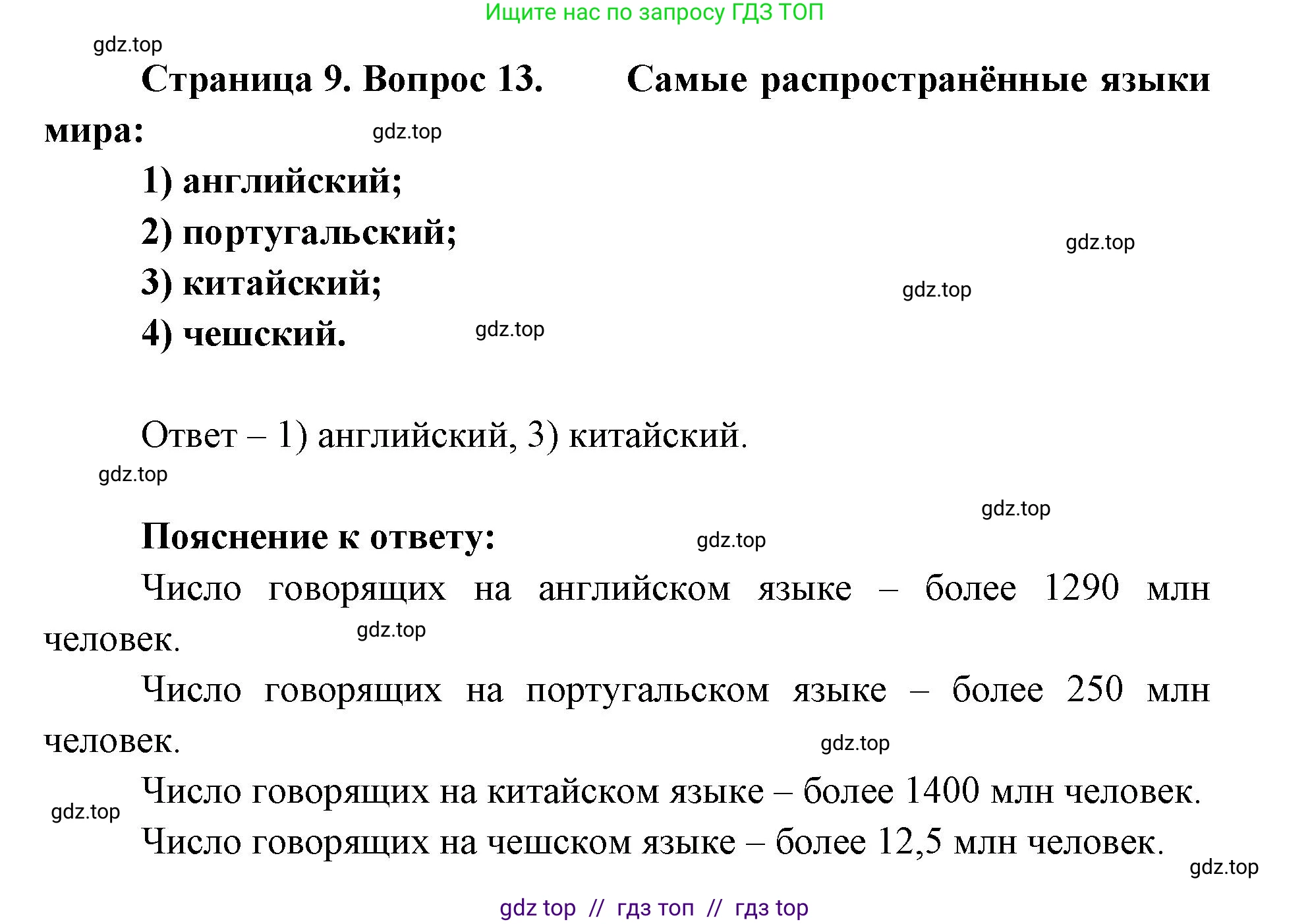 География, 7 класс Мой тренажёр, автор: Николина Вера Викторовна, издательство Просвещение, Москва, 2023, жёлтого цвета, страница 9, номер 13, Решение 2