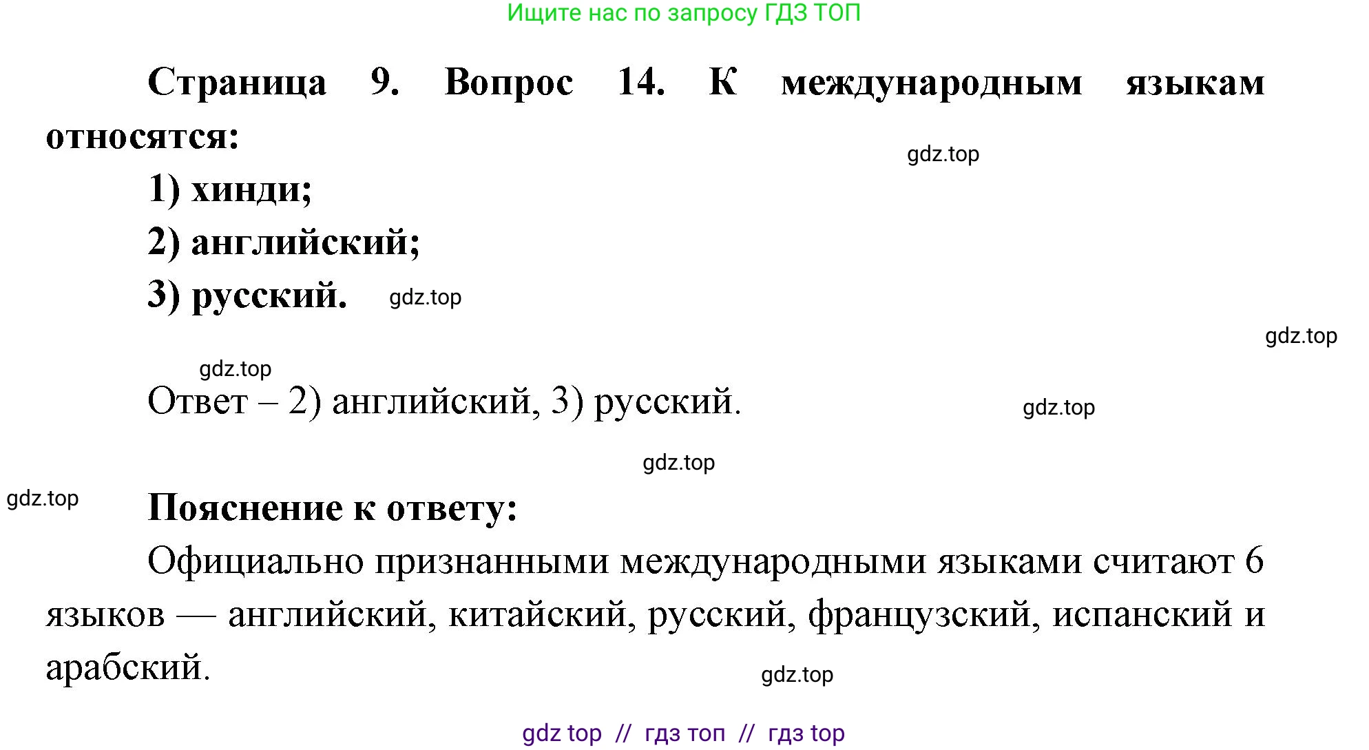 География, 7 класс Мой тренажёр, автор: Николина Вера Викторовна, издательство Просвещение, Москва, 2023, жёлтого цвета, страница 9, номер 14, Решение 2