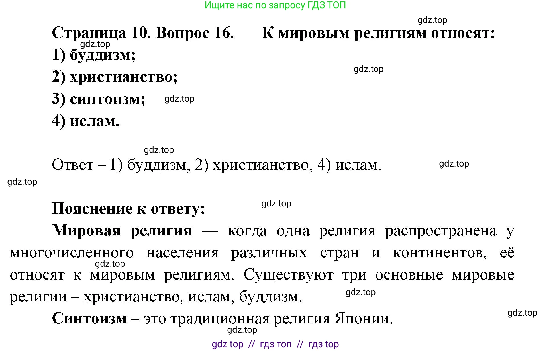 География, 7 класс Мой тренажёр, автор: Николина Вера Викторовна, издательство Просвещение, Москва, 2023, жёлтого цвета, страница 10, номер 16, Решение 2